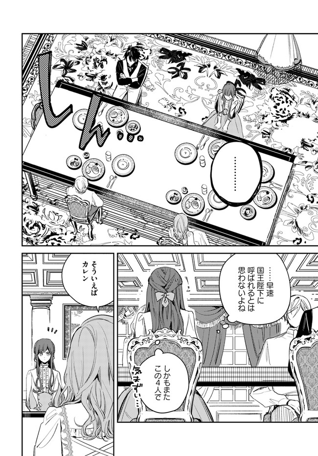 ISEKAI DE ANE NI NAMAE WO UBAWAREMASHITA Chapter 10.3 - Page 2
