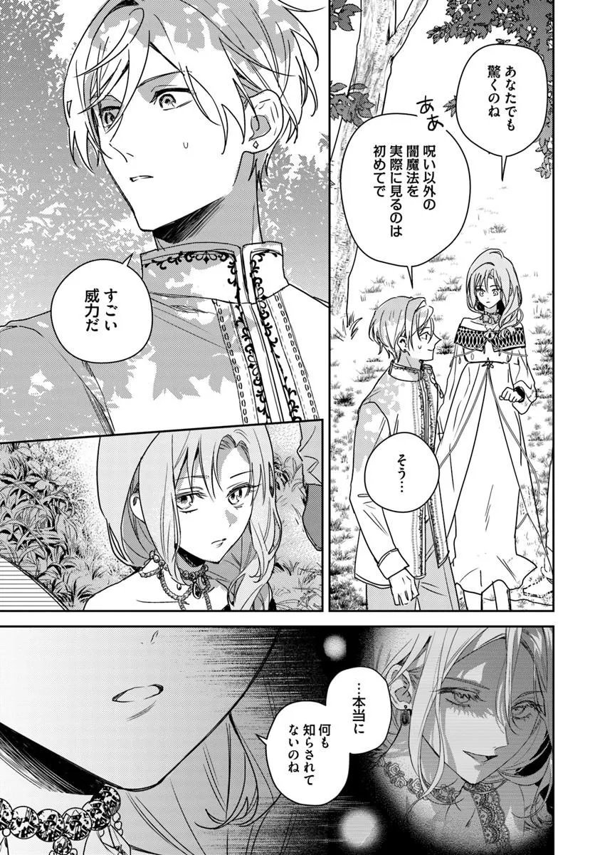 ISEKAI DE ANE NI NAMAE WO UBAWAREMASHITA Chapter 28.1 - Page 3