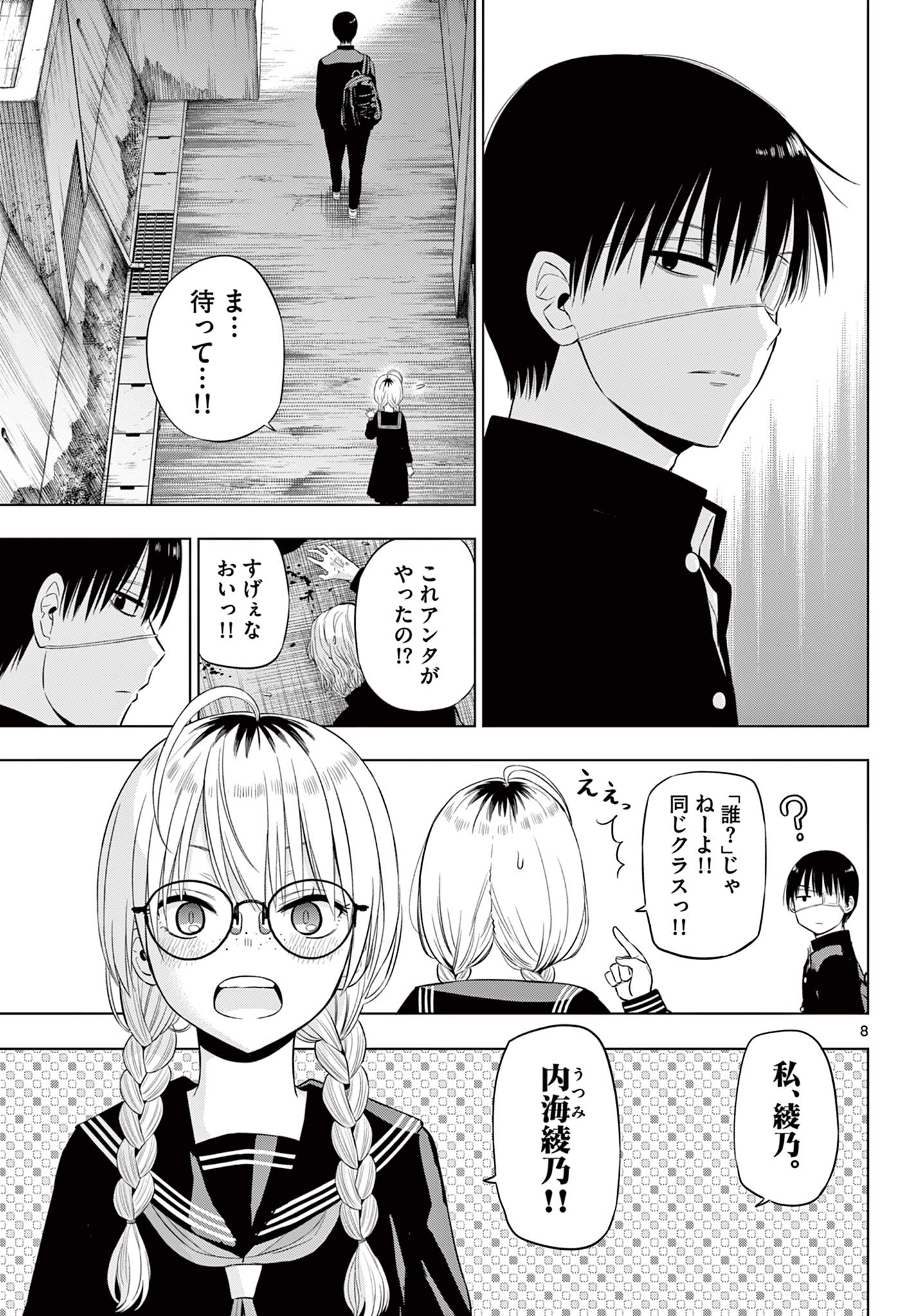 COSMOS Chapter 37 - Page 8