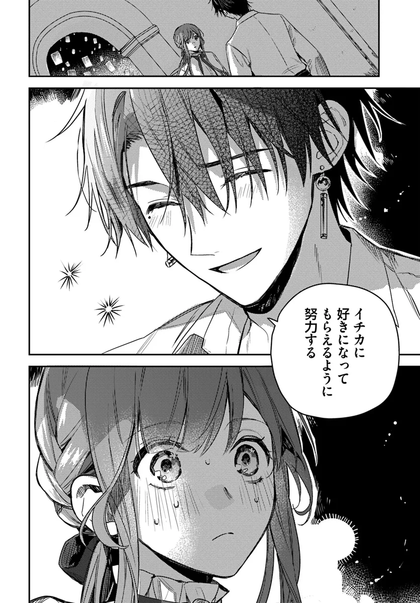 ISEKAI DE ANE NI NAMAE WO UBAWAREMASHITA Chapter 18.4 - Page 6