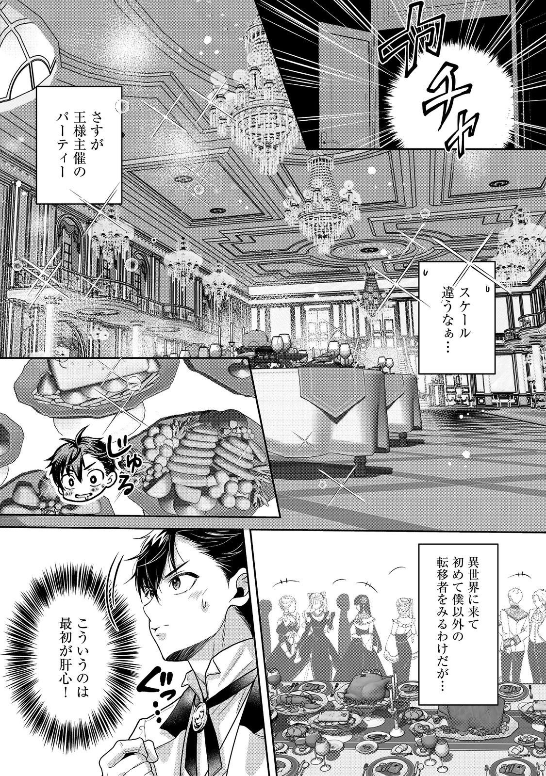 DOREI NI KITAERARERU ISEKAI SEIKATSU Chapter 10.1 - Page 3
