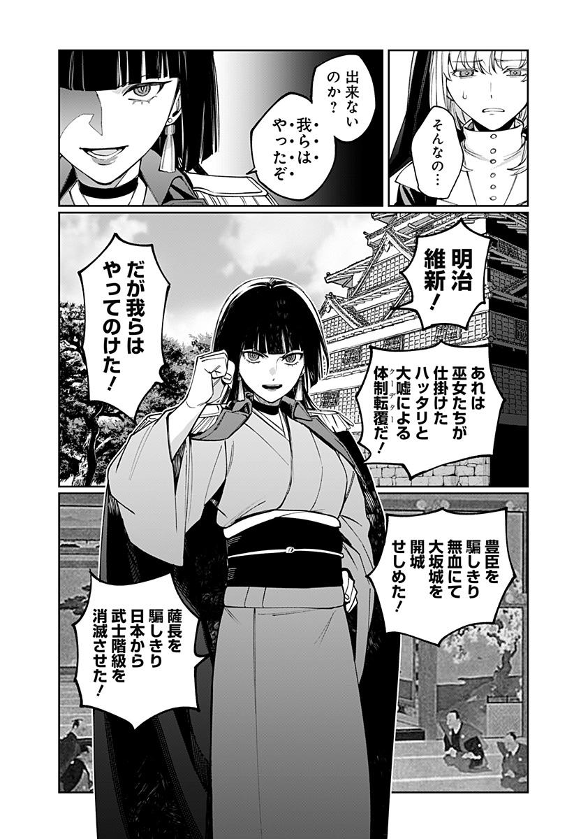 SEKAI WO TSUNAGI TSUKUSU INTERNET MIKO Chapter 9 - Page 13