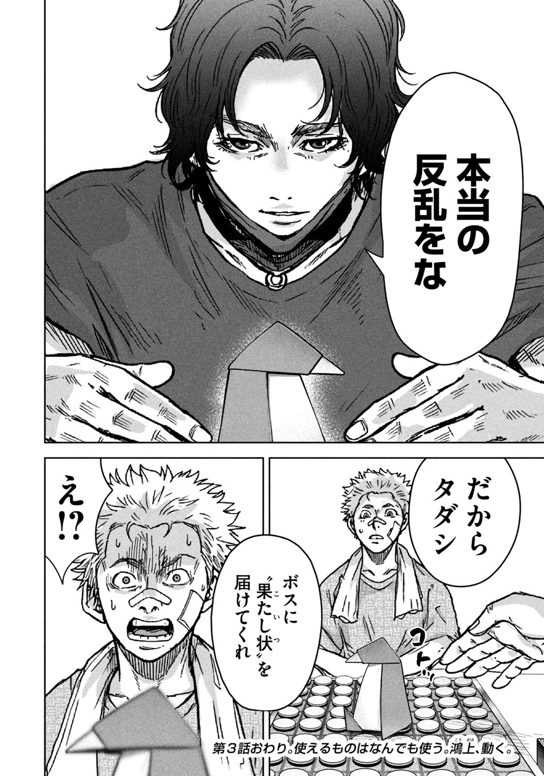 AKUTOKU NO RAKUEN Chapter 3 - Page 20