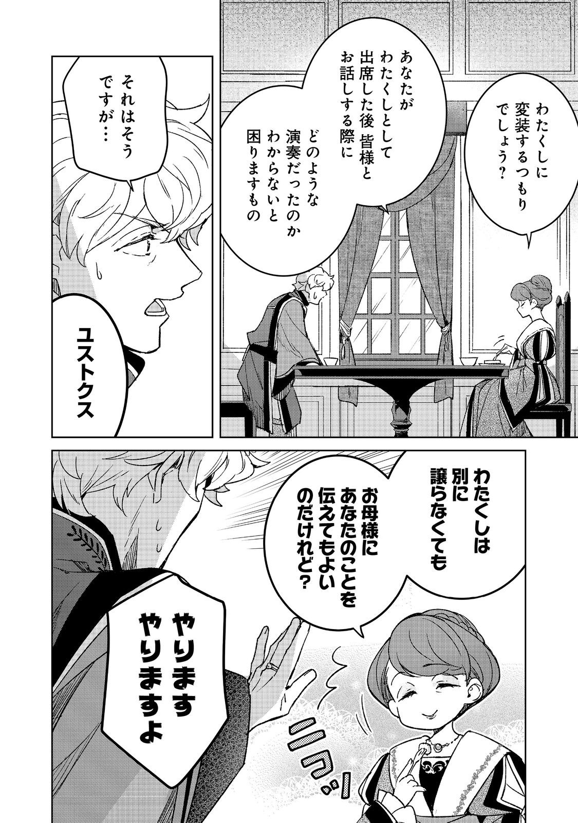 HONZUKI NO GEKOKUJOU FERDINAND NO YAKATA NI TE Chapter 7 page 18 - nihonkuni.com