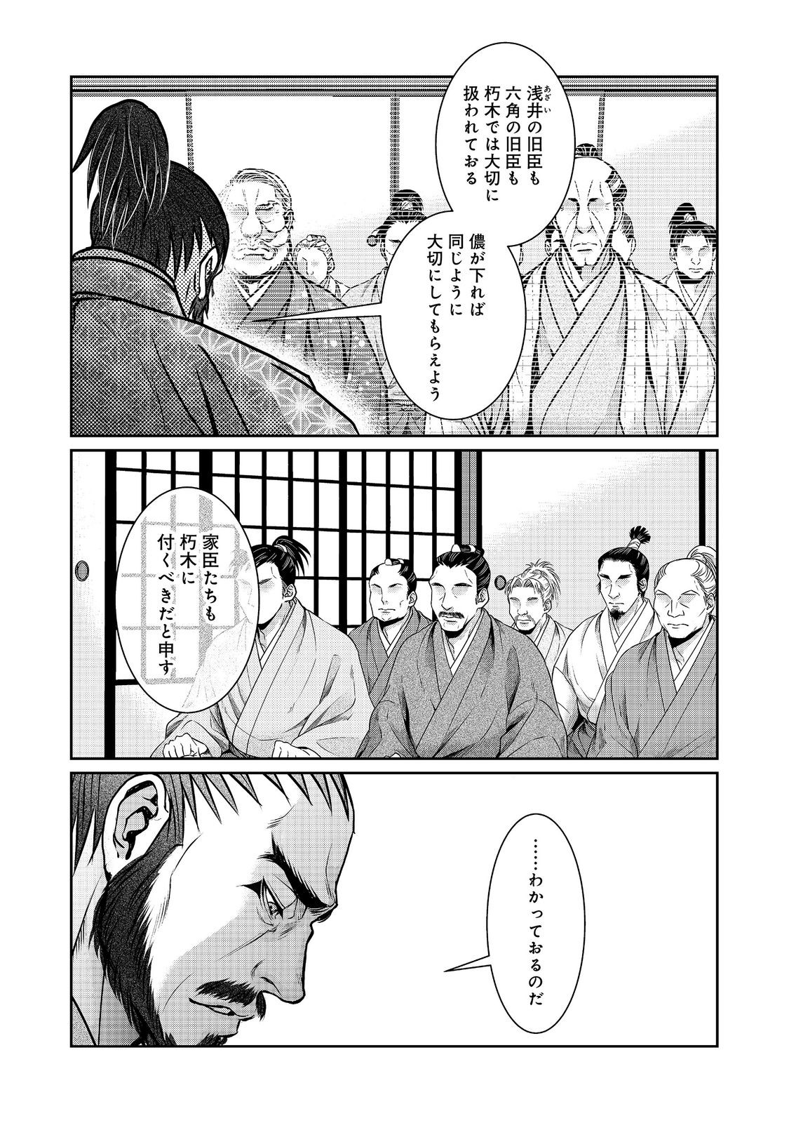 AFUMI NO UMI - MINAMO GA YURERU TOKI Chapter 56 - Page 12
