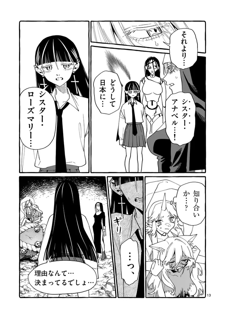 USHIRO NO SHOUMEN KAMUI-SAN Chapter 132 - Page 13