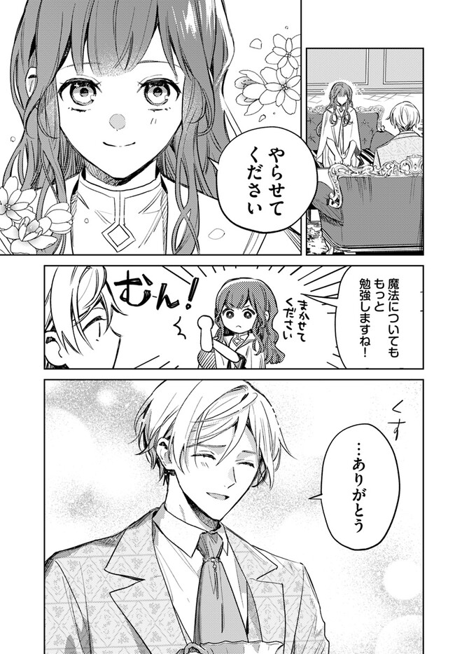 ISEKAI DE ANE NI NAMAE WO UBAWAREMASHITA Chapter 9.4 - Page 3