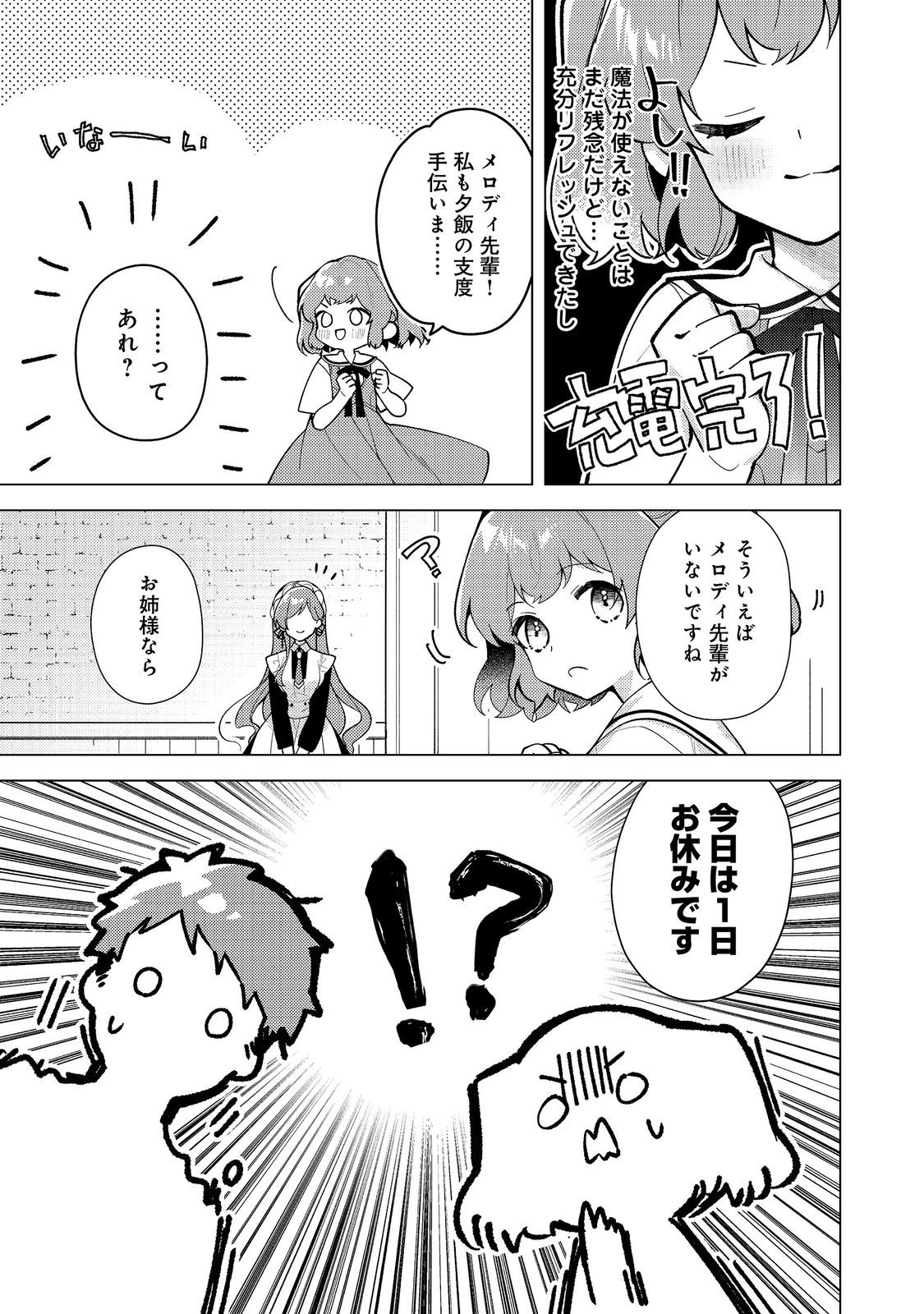 HEROINE? SEIJO? IIE, ALL WORKS MAID DESU (KO)! Chapter 37.2 - Page 8