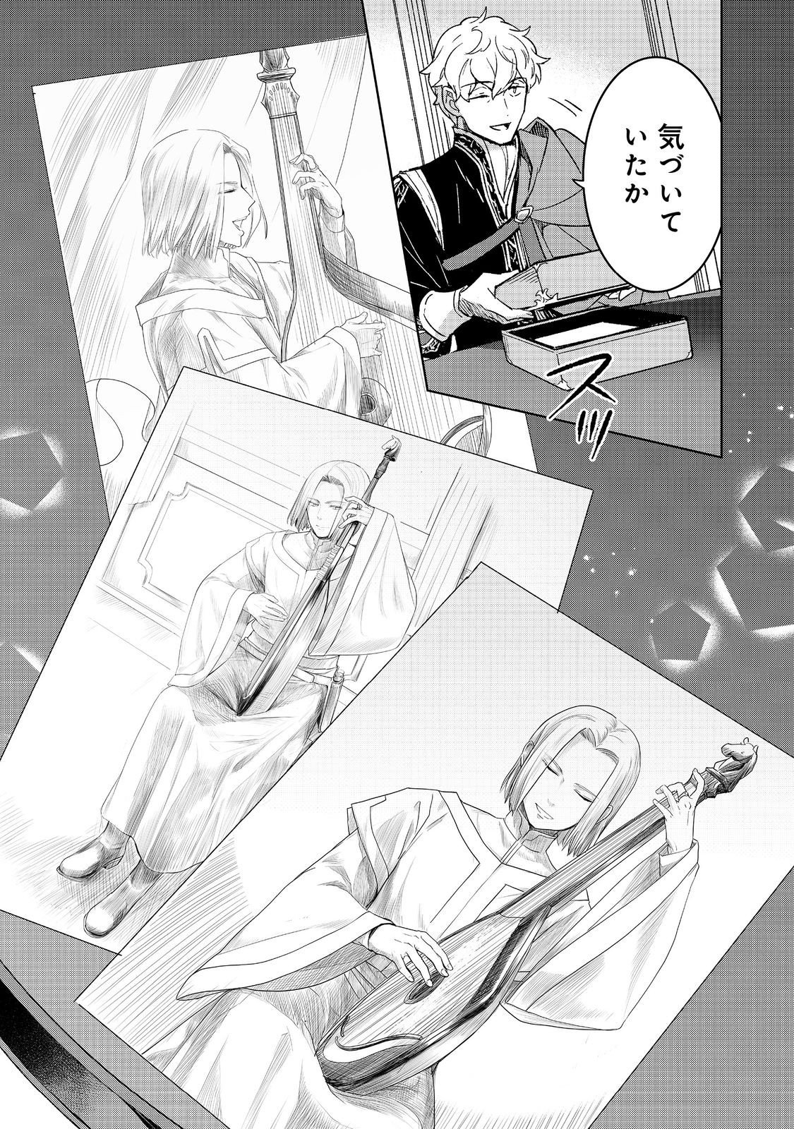 HONZUKI NO GEKOKUJOU FERDINAND NO YAKATA NI TE Chapter 7 page 21 - nihonkuni.com