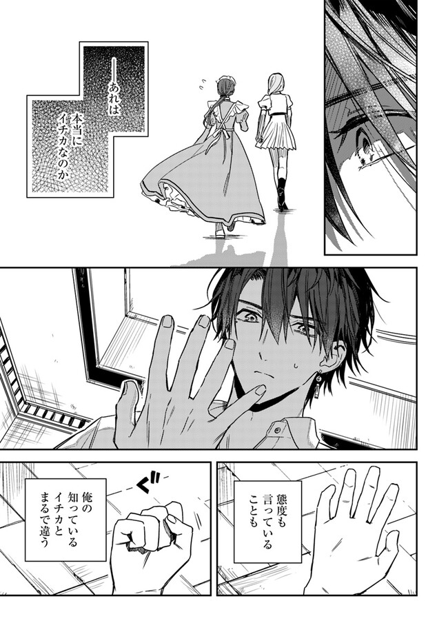 ISEKAI DE ANE NI NAMAE WO UBAWAREMASHITA Chapter 17.3 - Page 10