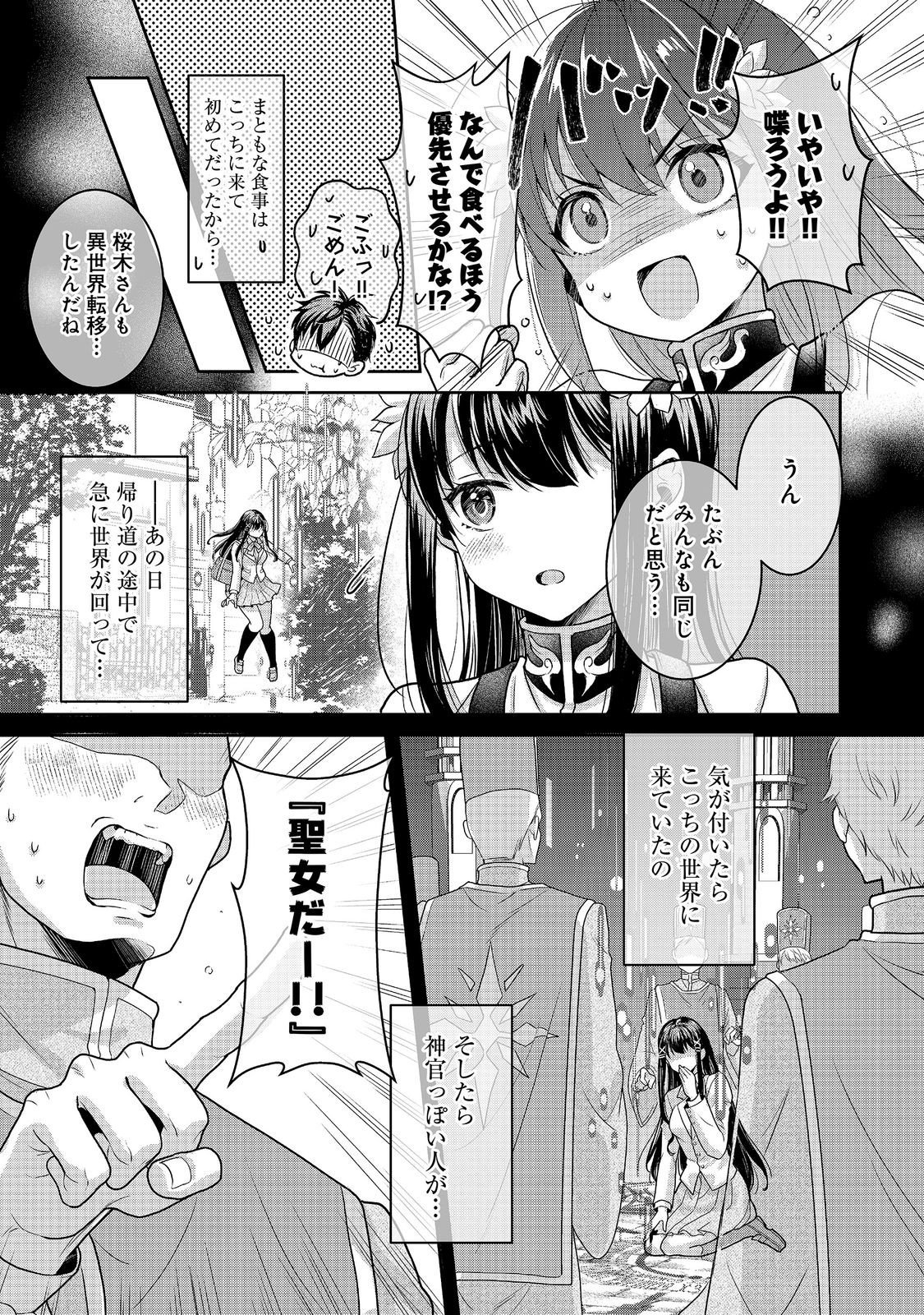 DOREI NI KITAERARERU ISEKAI SEIKATSU Chapter 10.1 - Page 9