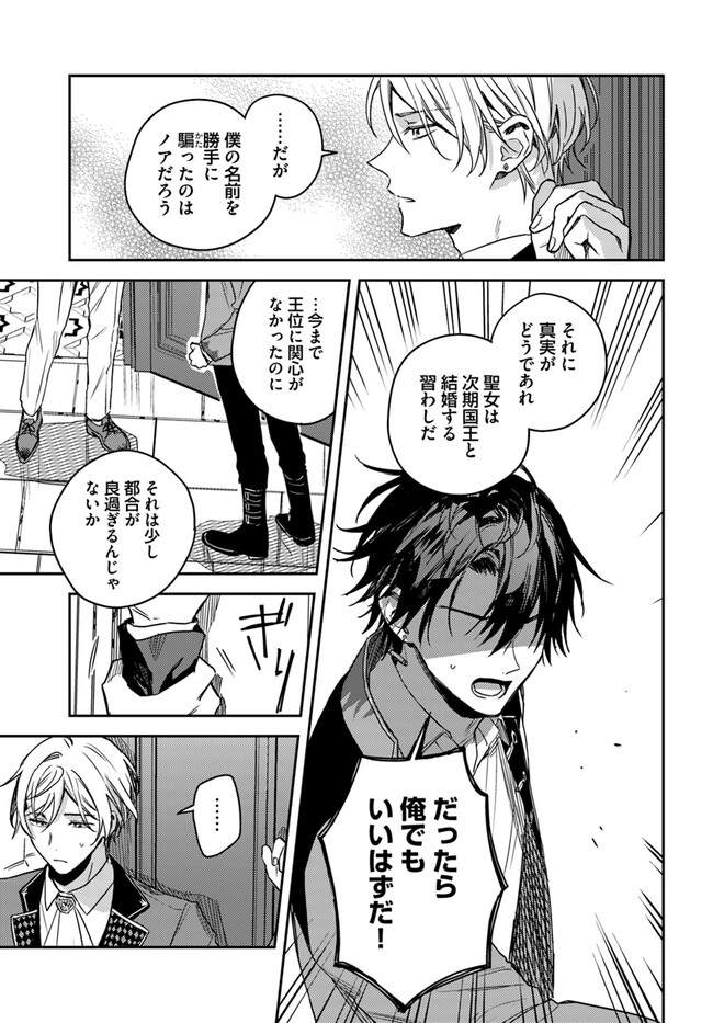 ISEKAI DE ANE NI NAMAE WO UBAWAREMASHITA Chapter 17.2 - Page 3