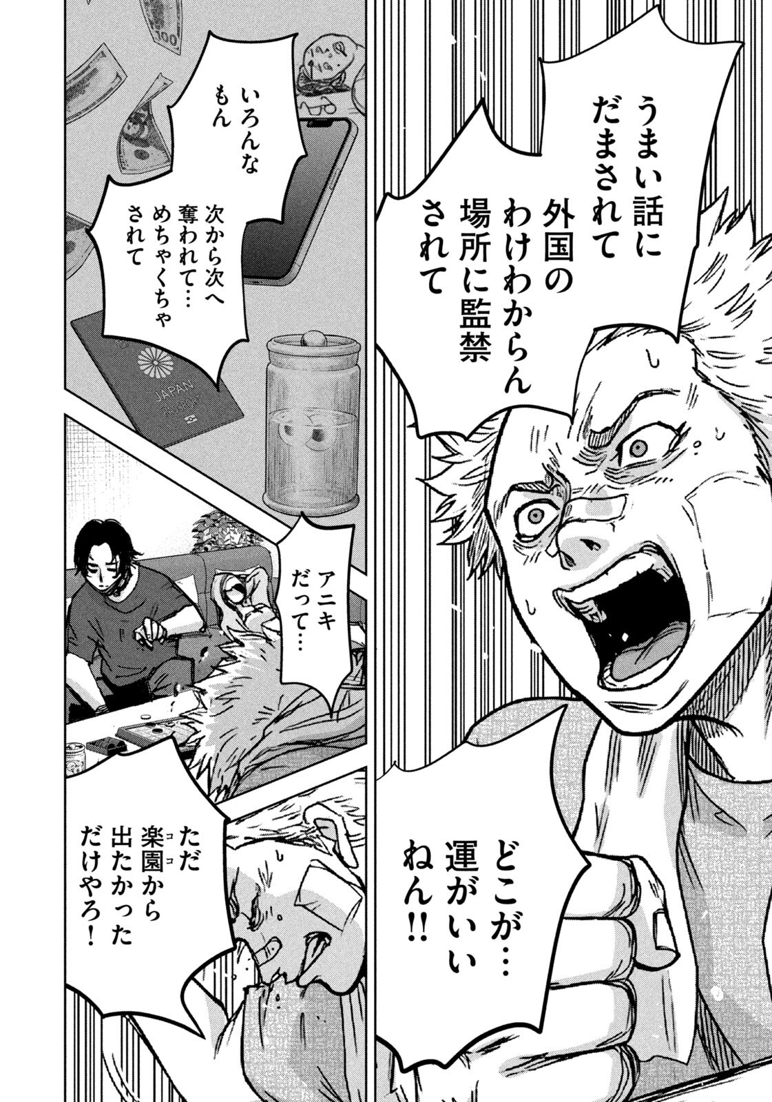 AKUTOKU NO RAKUEN Chapter 3 - Page 12