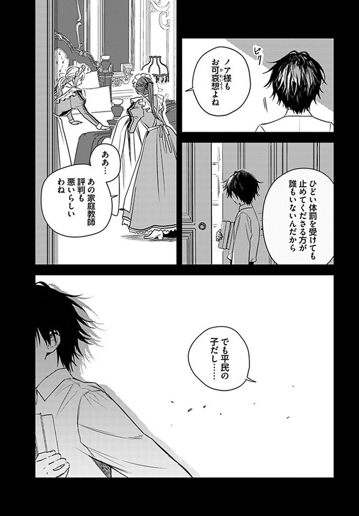 ISEKAI DE ANE NI NAMAE WO UBAWAREMASHITA Chapter 16.1 - Page 7