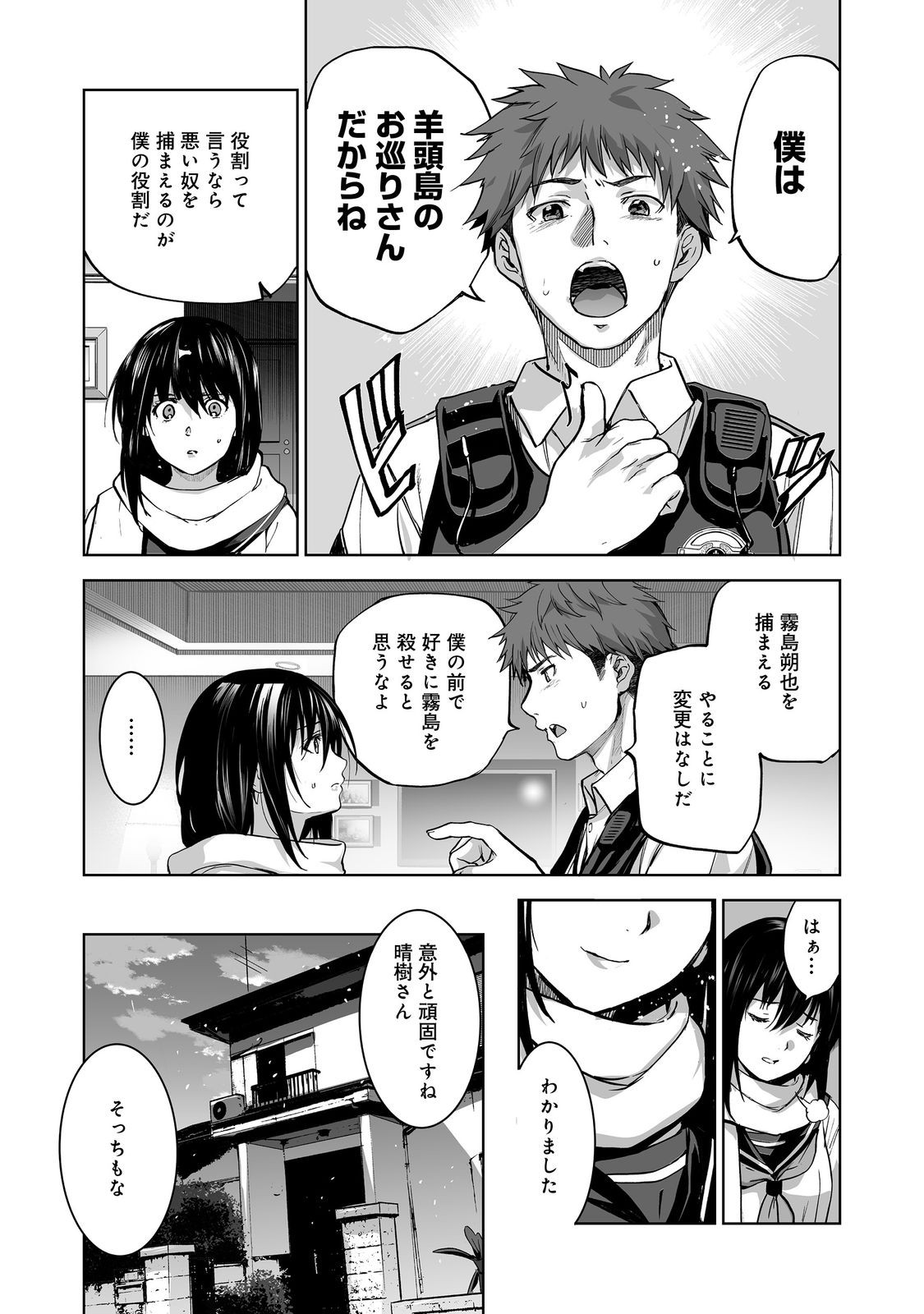 SATSUJINKI KARI Chapter 14 - Page 17