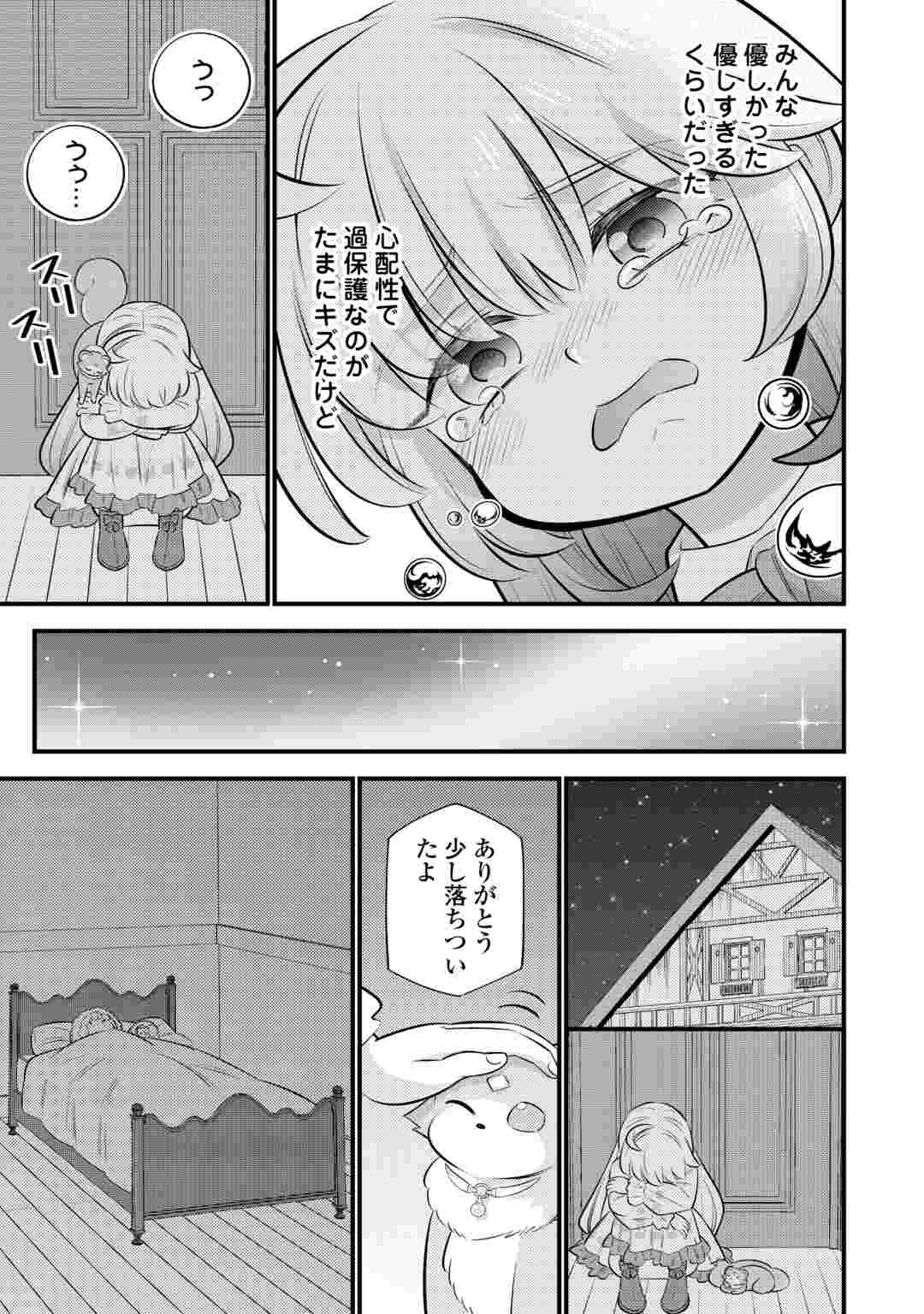 TENSEI YOUJO WA OWABI CHEAT DE ISEKAI GOINGUMA IU~EI Chapter 44 - Page 15