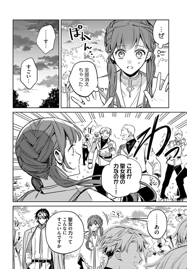 ISEKAI DE ANE NI NAMAE WO UBAWAREMASHITA Chapter 9.2 - Page 7