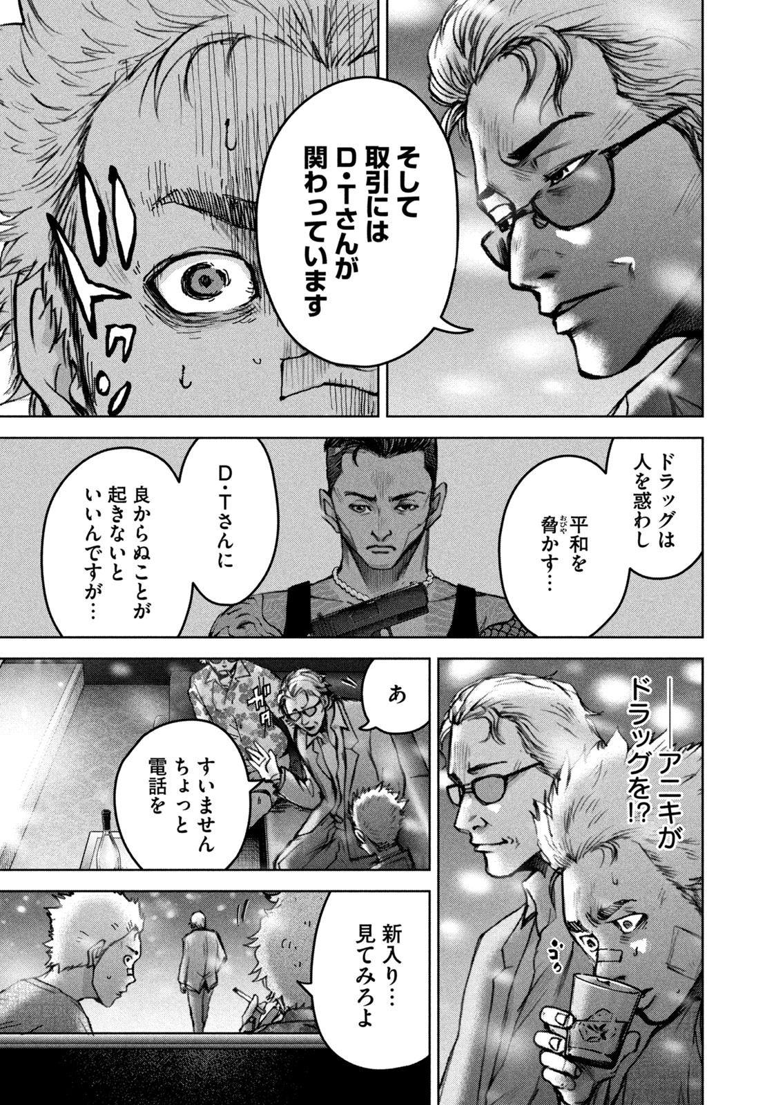 AKUTOKU NO RAKUEN Chapter 2 page 29 - nihonkuni.com