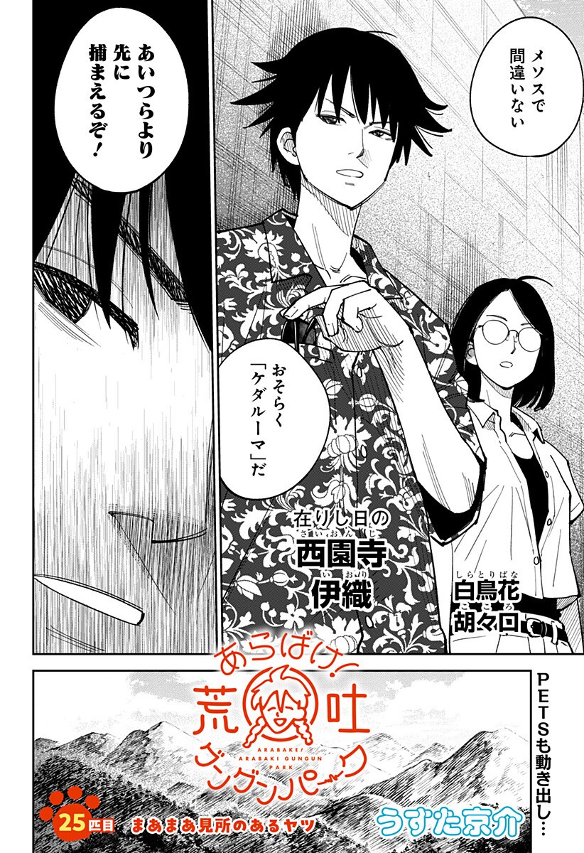 GUNZE ARABAKI'S MAGNIFICENTLY MANIACAL MENAGERIE! - RAW Chapter 25 - Page 2
