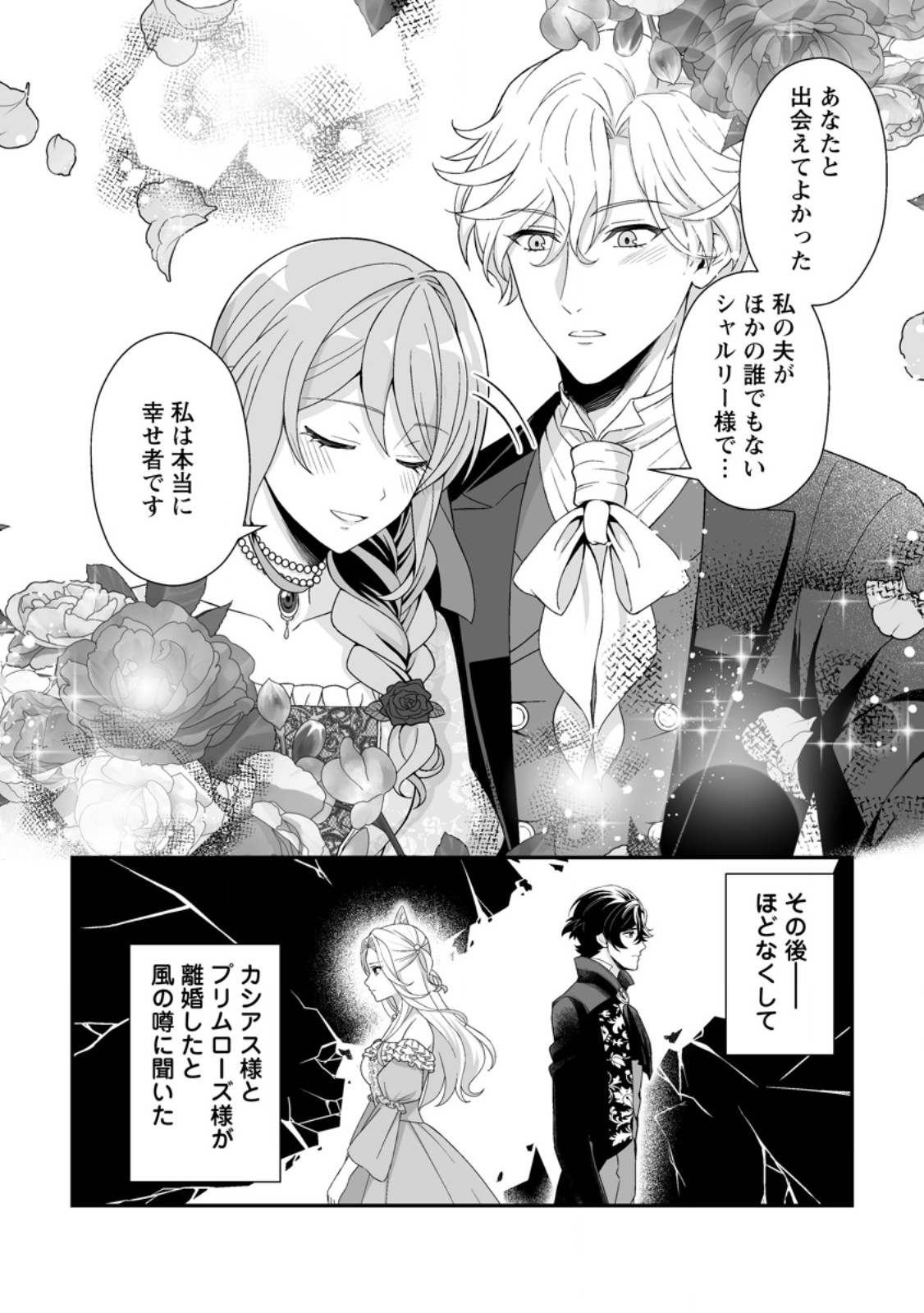 KOORI NO KOUSHAKU-SAMA TO WATASHI NO SHIAWASE NA KEIYAKU SAIKON Chapter 10.3 - Page 5