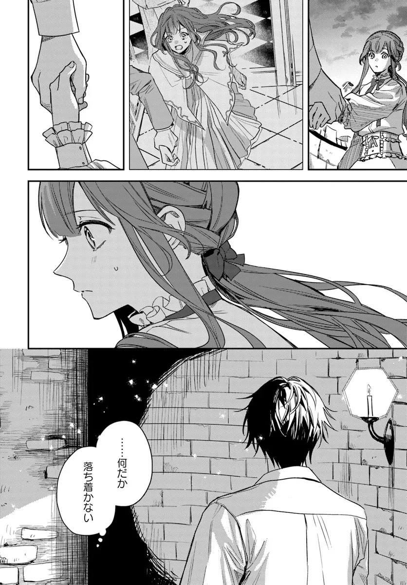 ISEKAI DE ANE NI NAMAE WO UBAWAREMASHITA Chapter 18.2 - Page 2