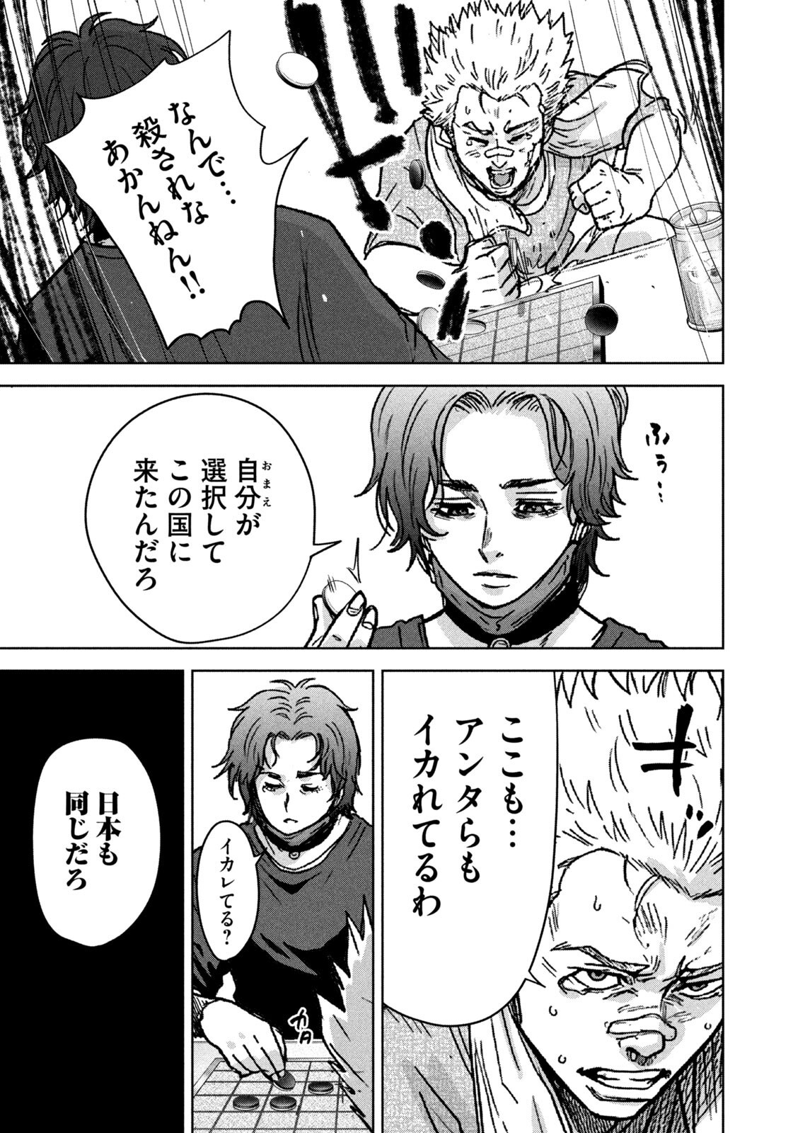 AKUTOKU NO RAKUEN Chapter 3 - Page 13
