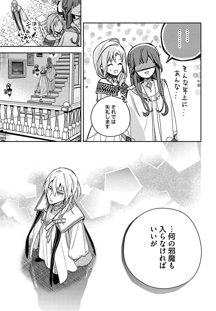 ISEKAI DE ANE NI NAMAE WO UBAWAREMASHITA Chapter 22.3 - Page 5