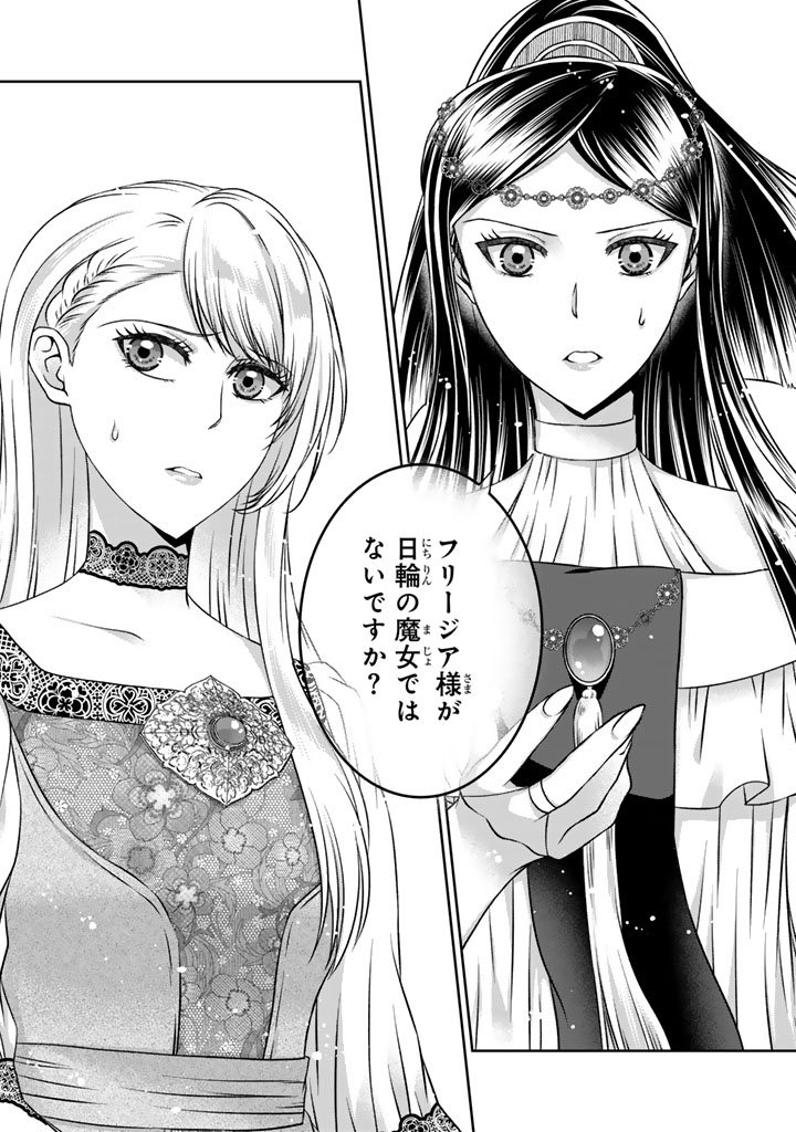 IMOUTO NI SUBETE WO UBAWARETA REIJO WA KONYAKUSHA NO URAGIRI WO SHIRI KAIKI SURU Chapter 18.2 - Page 15