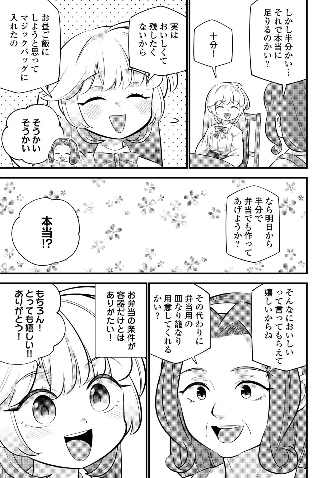 TENSEI YOUJO WA OWABI CHEAT DE ISEKAI GOINGUMA IU~EI Chapter 44 - Page 21