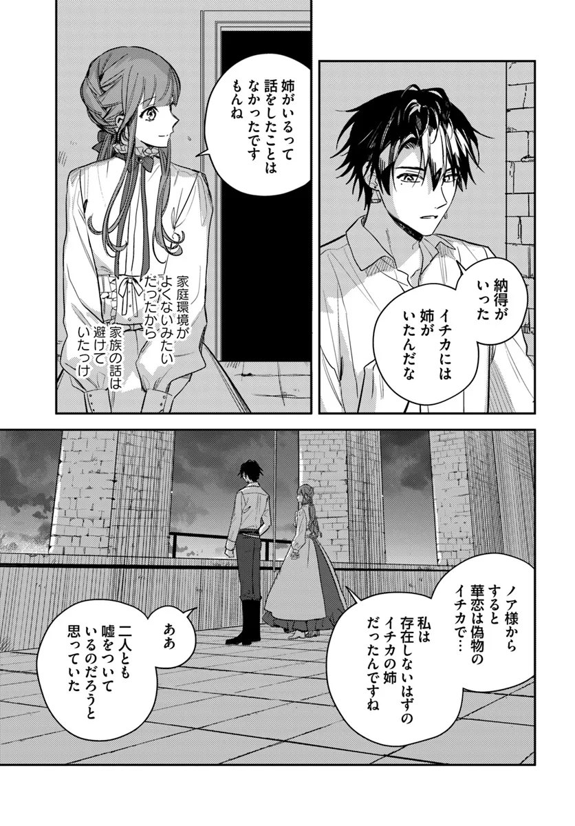 ISEKAI DE ANE NI NAMAE WO UBAWAREMASHITA Chapter 18.3 - Page 3