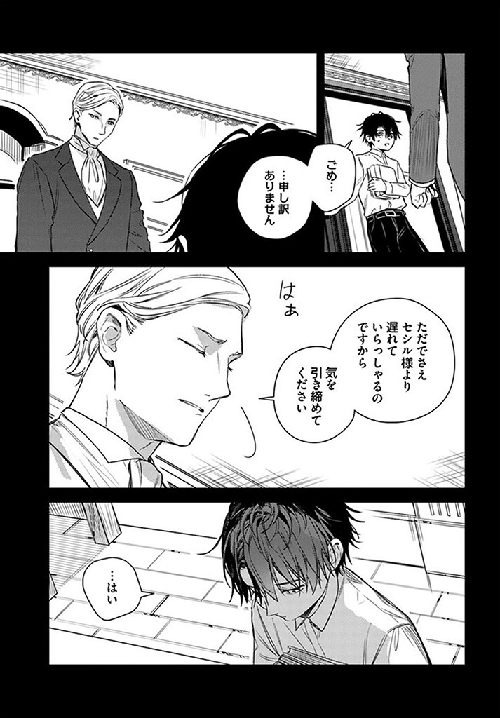 ISEKAI DE ANE NI NAMAE WO UBAWAREMASHITA Chapter 16.2 - Page 2