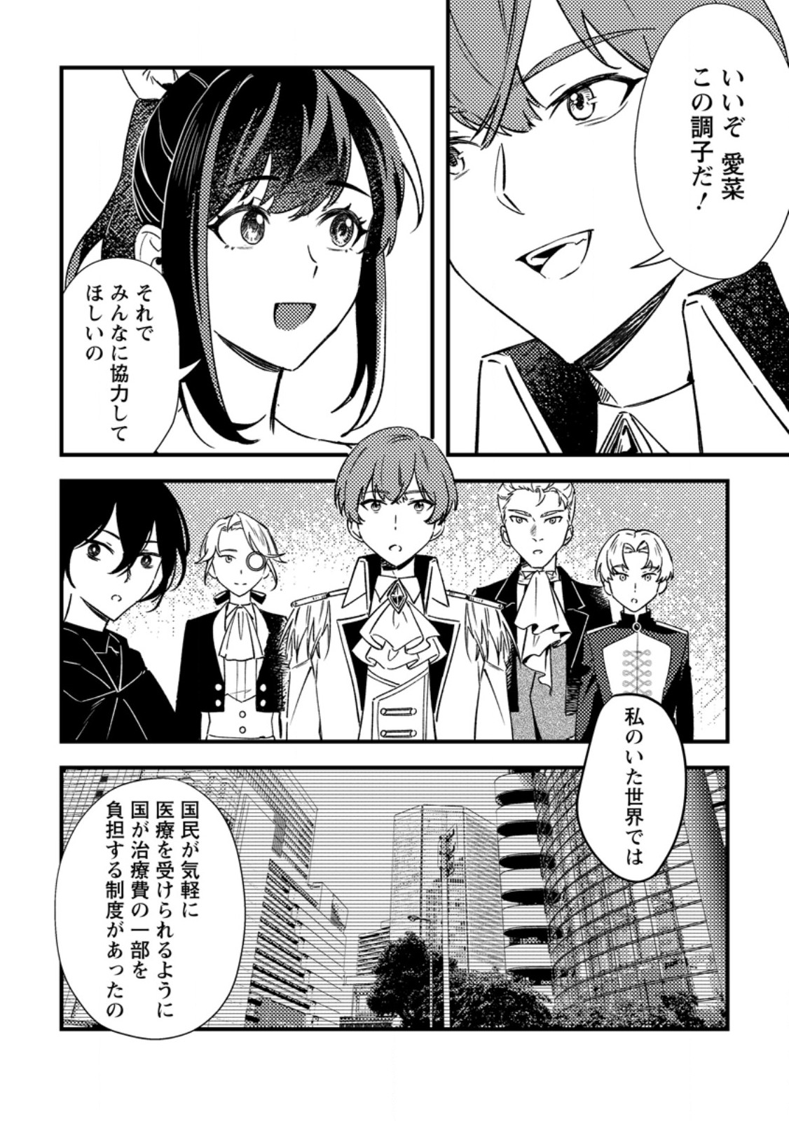 AKUYAKU REIJOU TTE NO WA KOU YARU NO YO Chap 5.3 - Pic 8