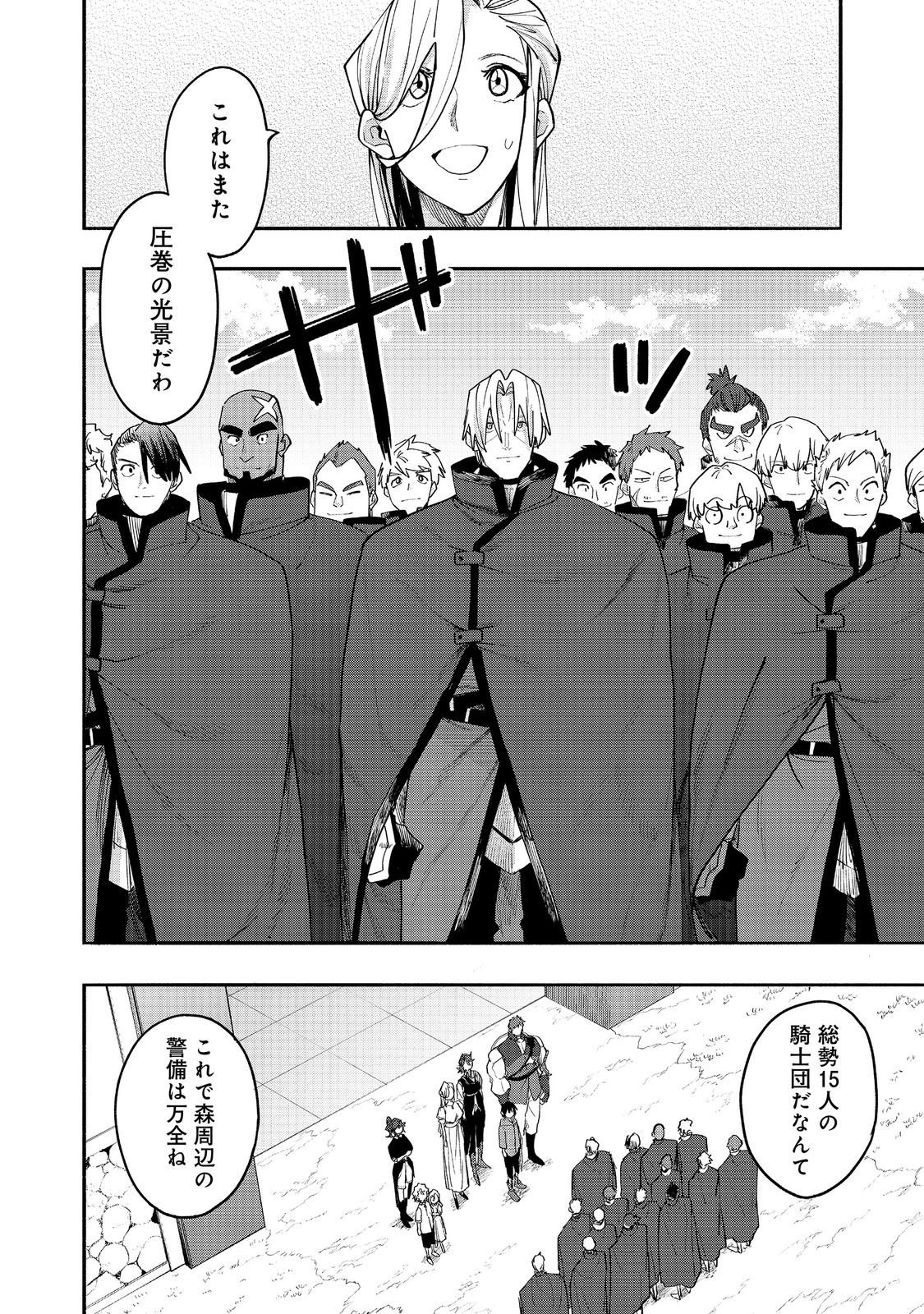 KYOU MO E NI KAITA MOCHI GA UMAI Chapter 54 - Page 4