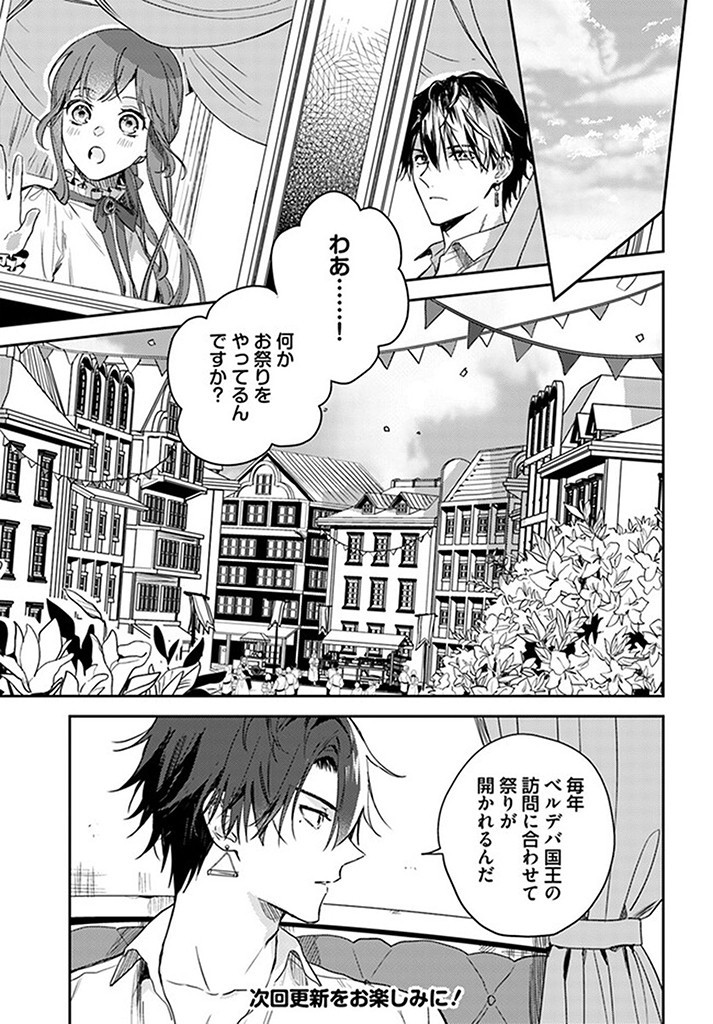 ISEKAI DE ANE NI NAMAE WO UBAWAREMASHITA Chapter 15.1 - Page 7