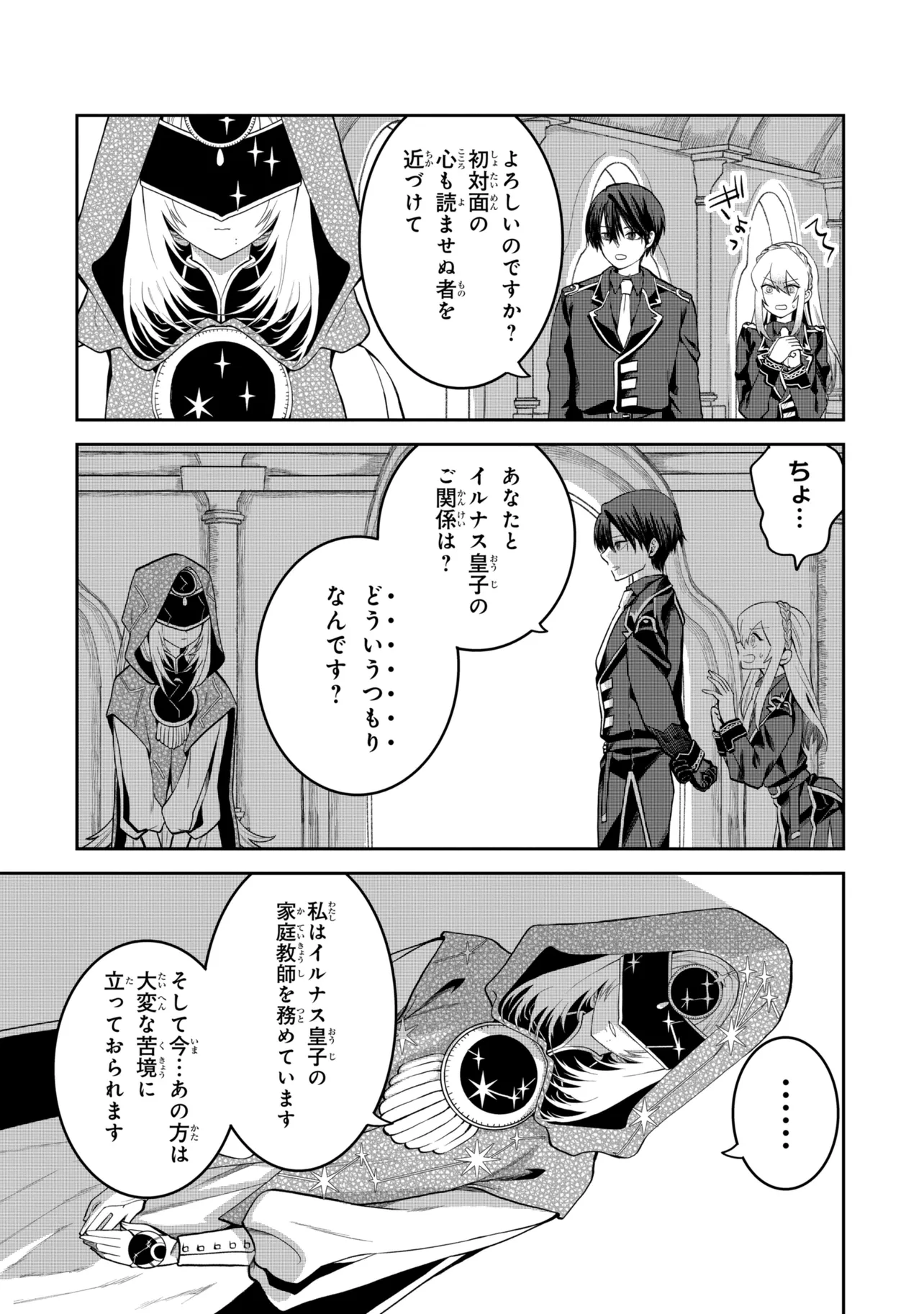 THE RISING OF THE COMMONER-ORIGIN OFFICER: BEAT UP ALL THE INCOMPETENT NOBLE SUPERIORS! Chapter 30.2 - Page 3