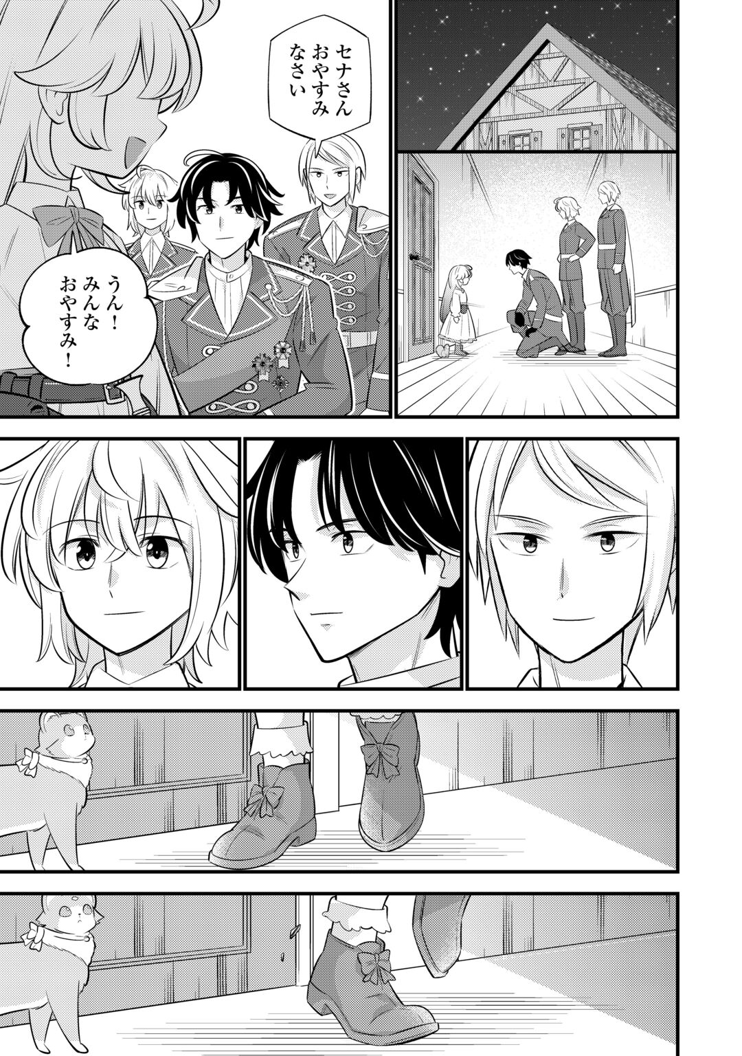 TENSEI YOUJO WA OWABI CHEAT DE ISEKAI GOINGUMA IU~EI Chapter 44 - Page 11