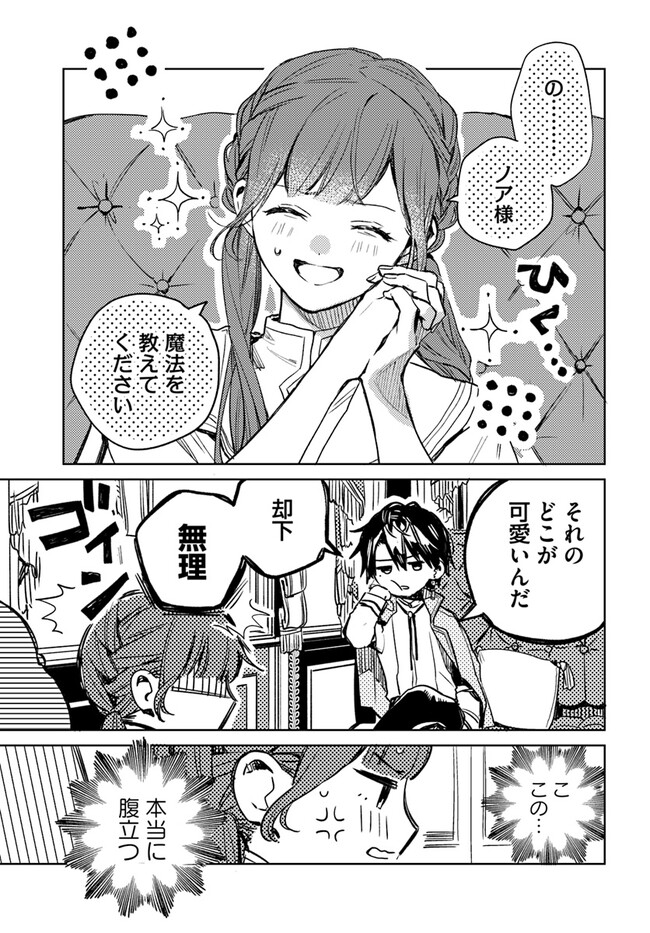 ISEKAI DE ANE NI NAMAE WO UBAWAREMASHITA Chapter 7.4 - Page 7