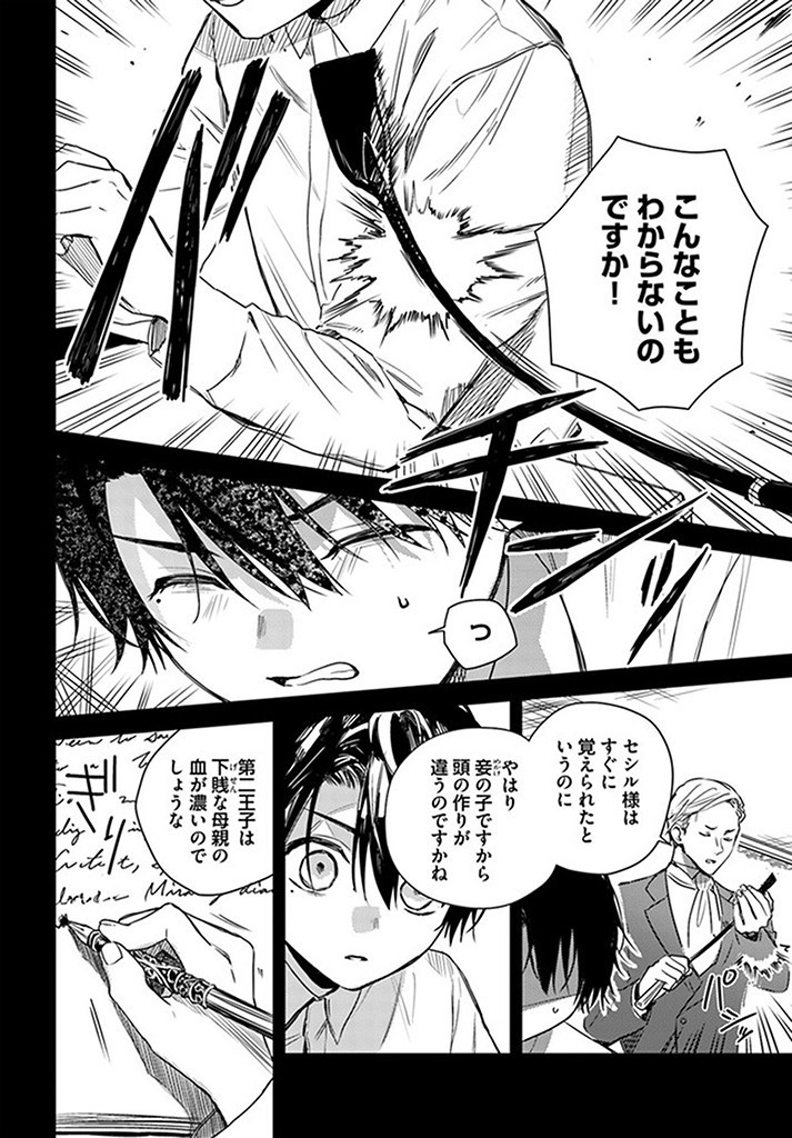 ISEKAI DE ANE NI NAMAE WO UBAWAREMASHITA Chapter 16.2 - Page 3