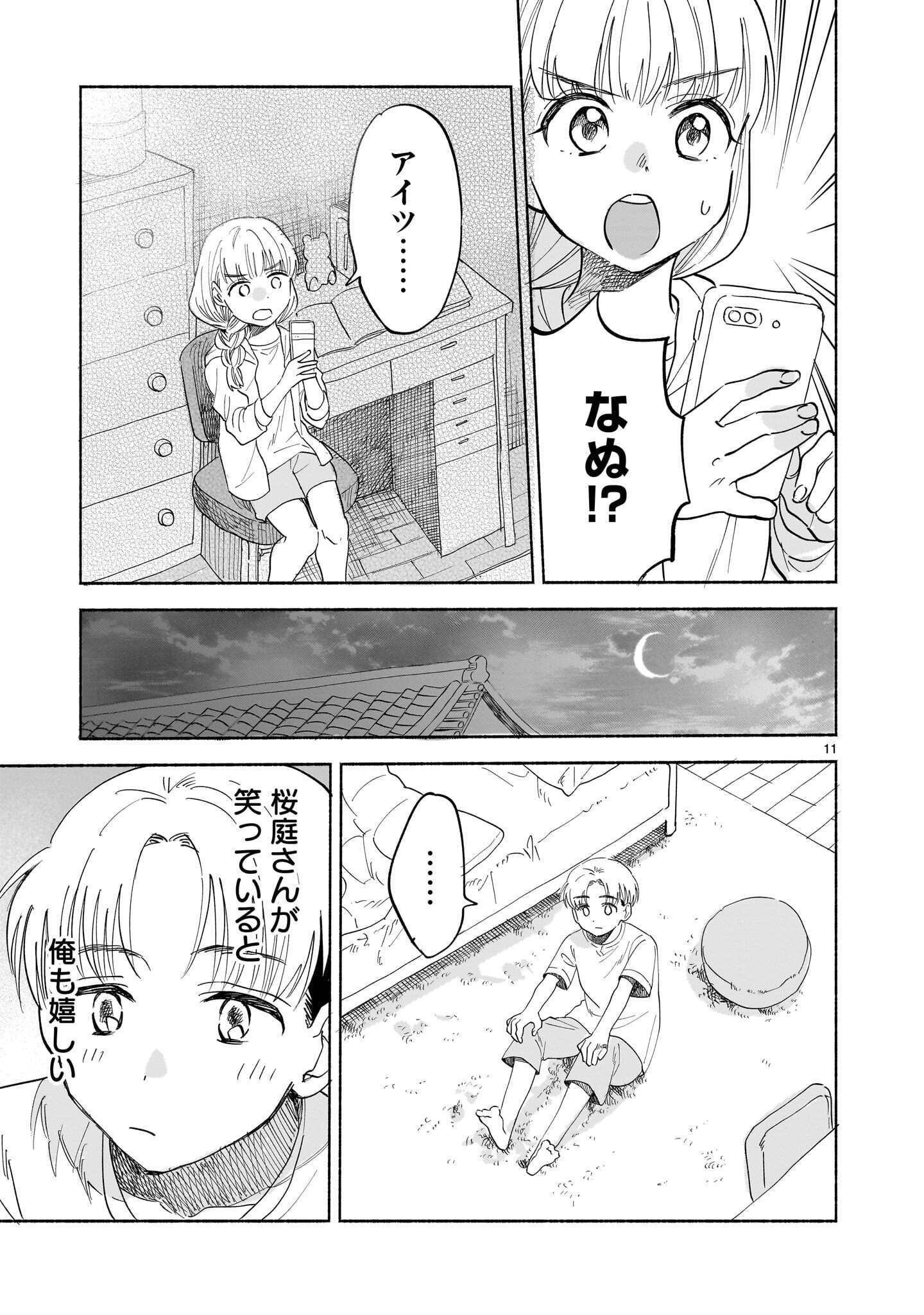 SAKURAIRO DIALOGUE Chapter 11.1 - Page 11