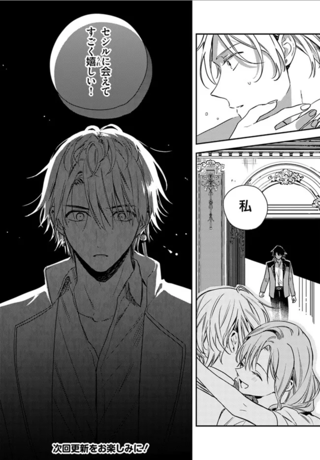 ISEKAI DE ANE NI NAMAE WO UBAWAREMASHITA Chapter 16.4 - Page 10