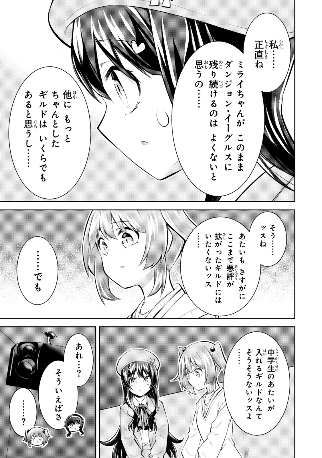 (HIHOU) SEISOKEI DE UTTEITA TEIHEN HAISHINSHA, UKKARI HAISHIN WO KIRIWASURETA MAMA SS-KYUU MONSTER WO KOBUSHI DE NAGURI TOBASHITE SHIMAU - RAW Chapter 11.2 - Page 3