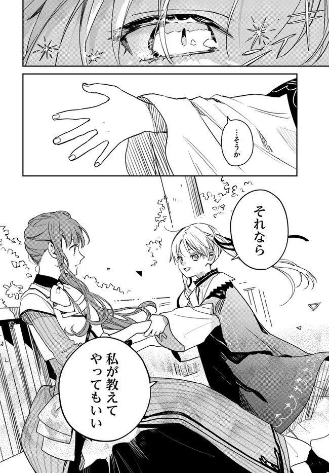 ISEKAI DE ANE NI NAMAE WO UBAWAREMASHITA Chapter 11.2 - Page 2
