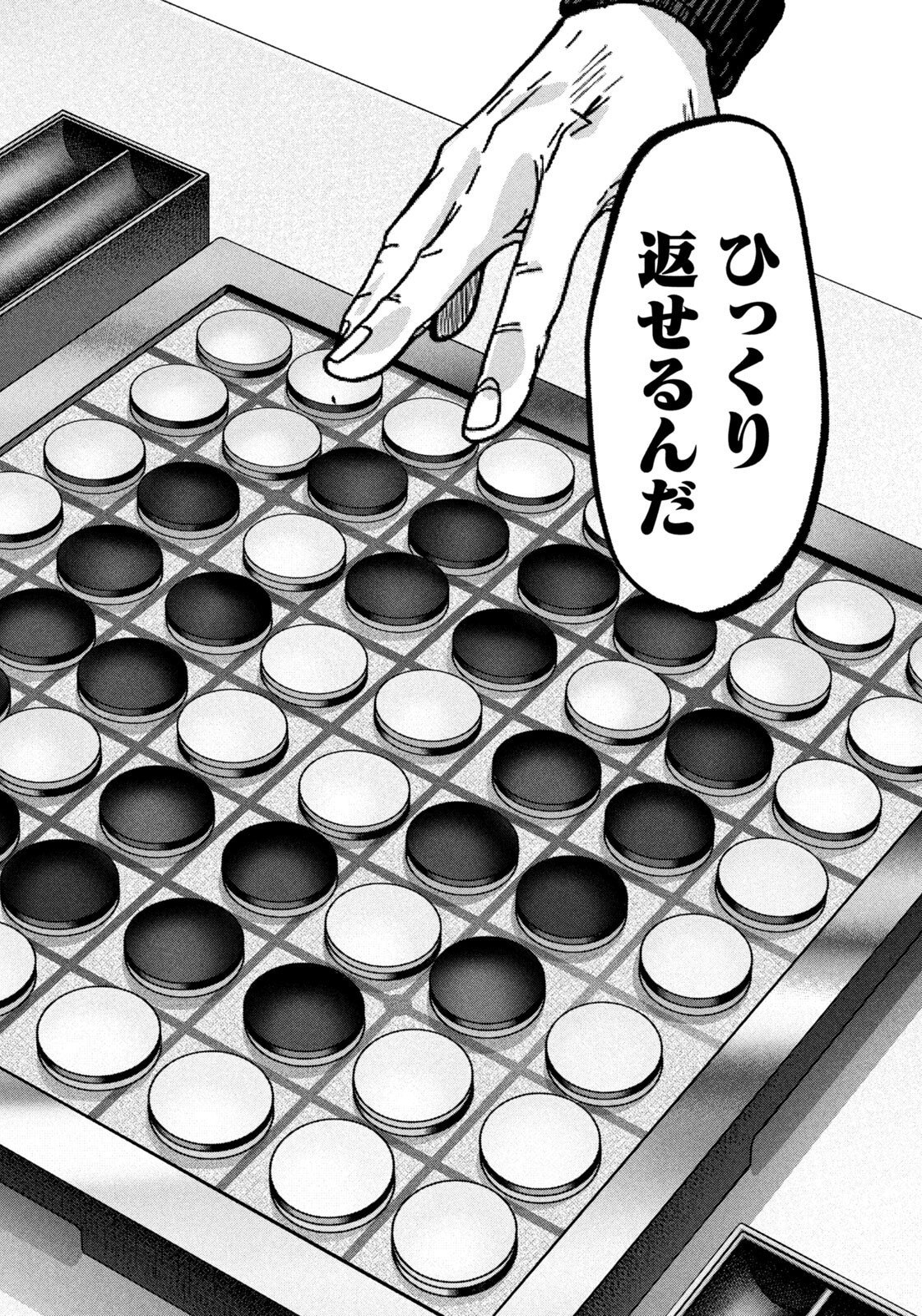 AKUTOKU NO RAKUEN Chapter 3 - Page 16