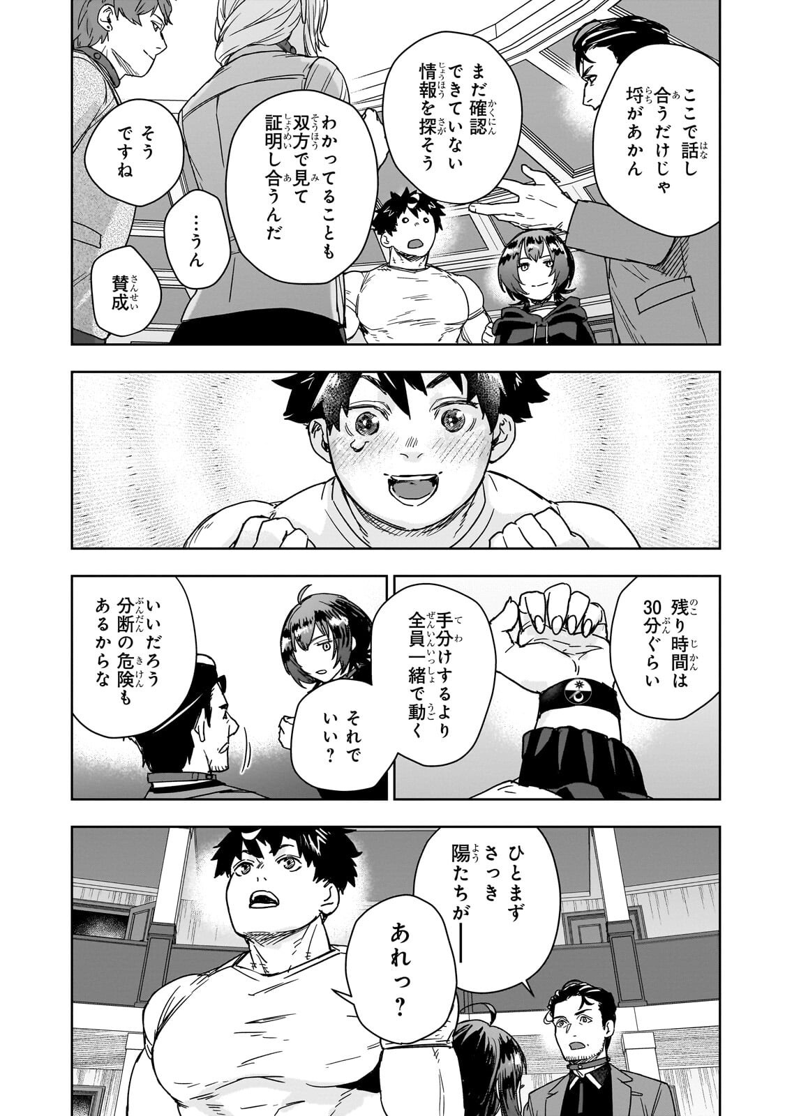 ZUNOU TO INOU NI KINNIKU DE SHOURI SURU DEATH GAME ~ZUNOUSEN NI MAIORITA SAIKYOU NO BAKA~ Chapter 5.3 page 5 - nihonkuni.com
