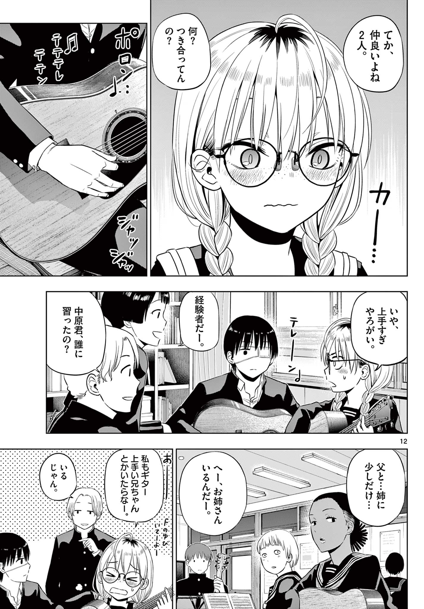COSMOS Chapter 37 - Page 12