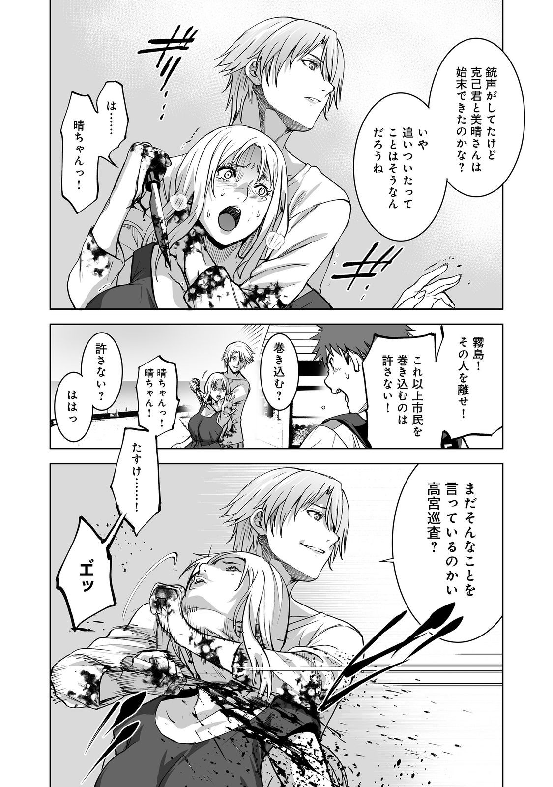 SATSUJINKI KARI Chapter 14 - Page 24