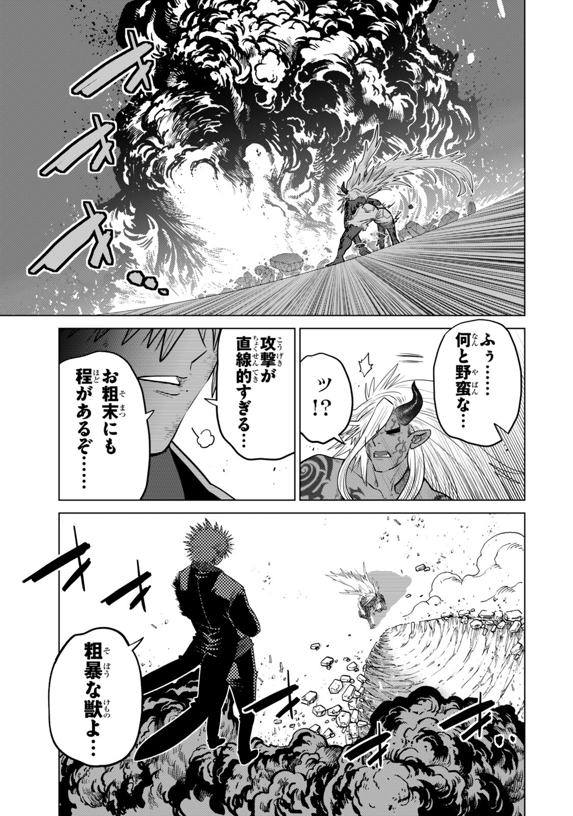 OCHIKOBORE DATTA ANI GA JITSUHA SAIKYOU: SHIJOU SAIKYOU NO YUUSHA WA TENSEI-SHI, GAKUEN DE MUJIKAKU NI MUSOU SURU Chapter 49.4 - Page 5