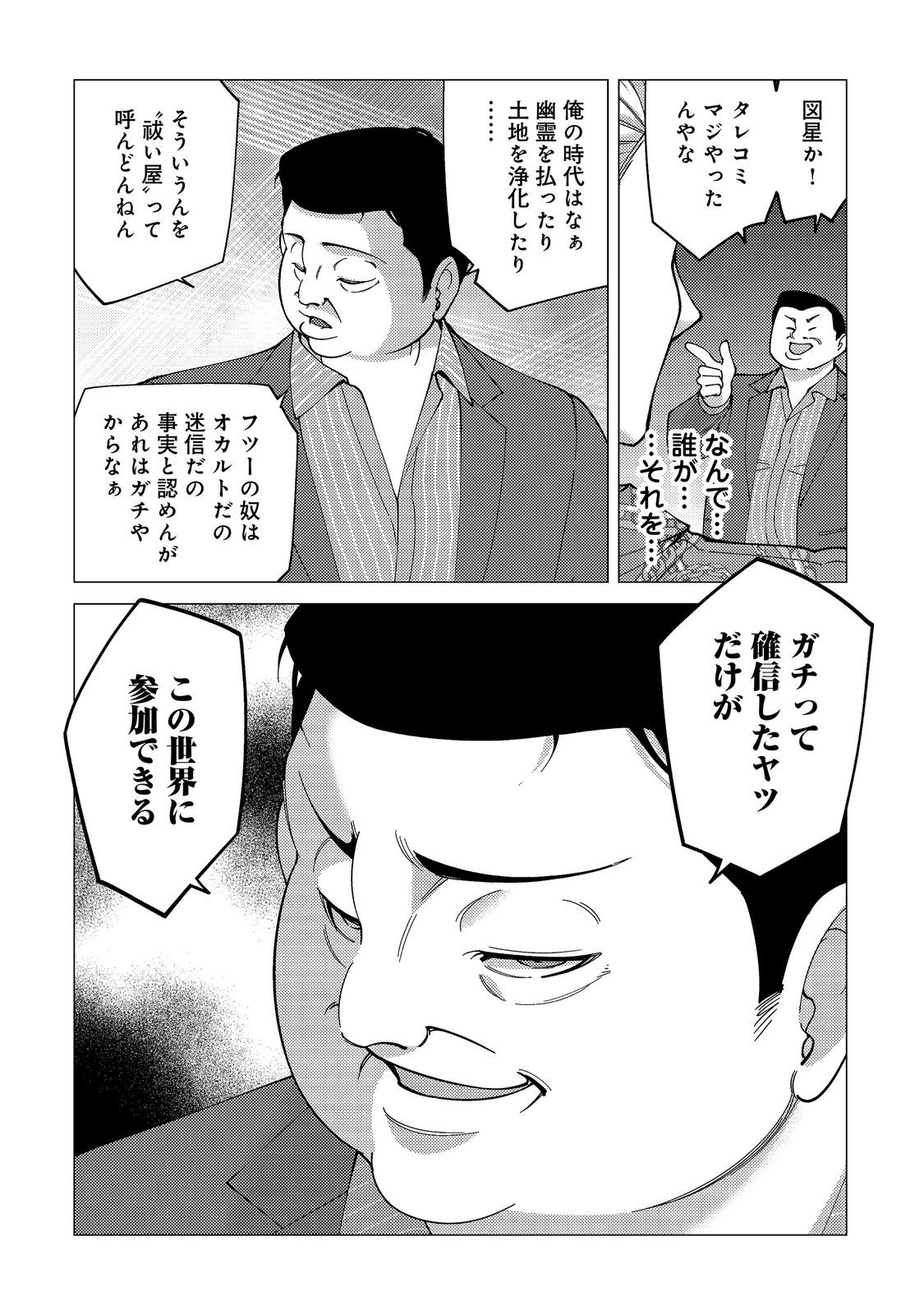 KOSOTSU, MUSHOKU, BOTCHI NO ORE GA, GENDAI DUNGEON DE OKU WO KASEGETA WA KE KAISHA GA TOSAN SHITE MUSHOKU NI NATTANODE, KYO KARA HIMITSU NO DAN JOHN NI MOGUTTE KASEIDEIKO TO OMOIMASU Chapter 21 - Page 16
