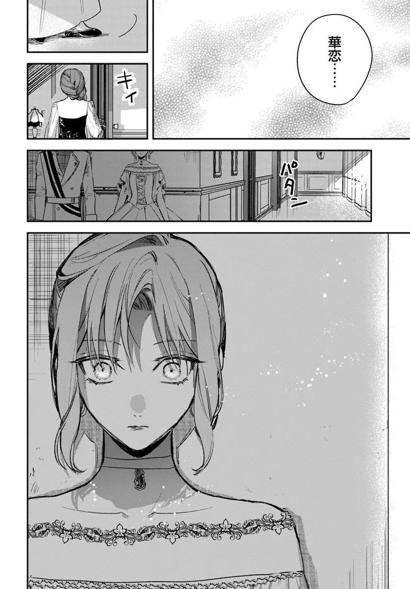 ISEKAI DE ANE NI NAMAE WO UBAWAREMASHITA Chapter 20.2 - Page 7