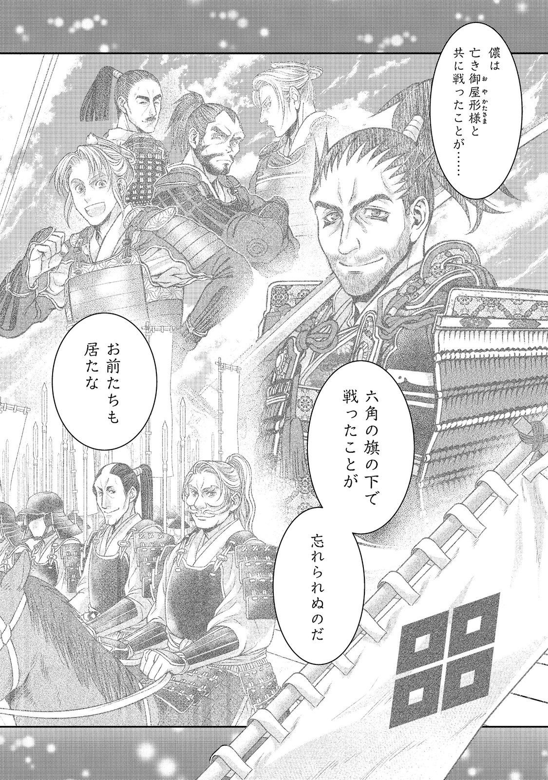 AFUMI NO UMI - MINAMO GA YURERU TOKI Chapter 56 - Page 14
